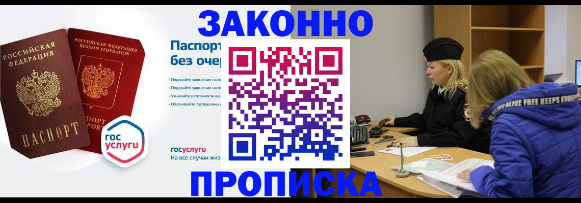 временная регистрация для школы в Тынде