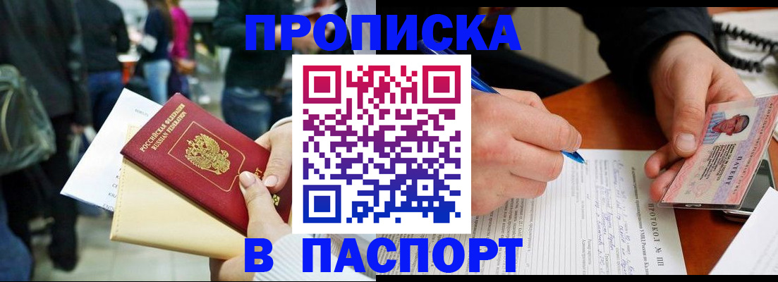 прописка в Тынде