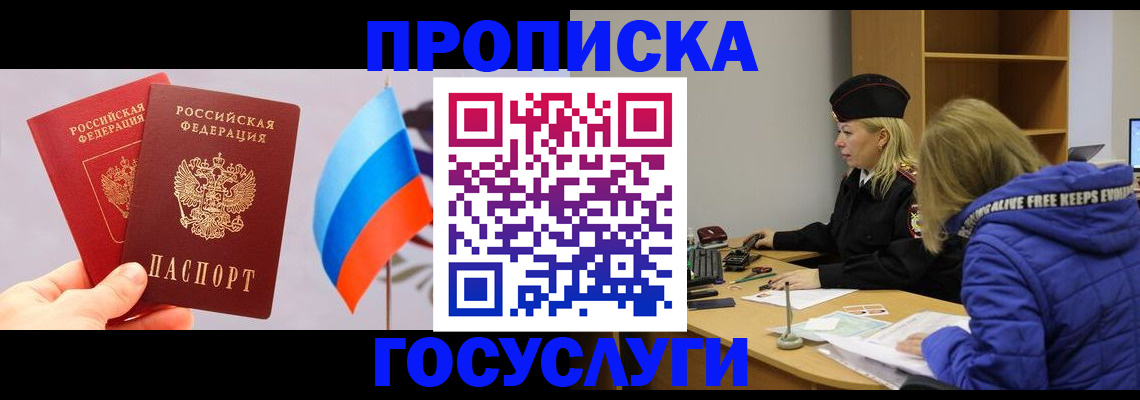 временная регистрация госуслуги в Тынде