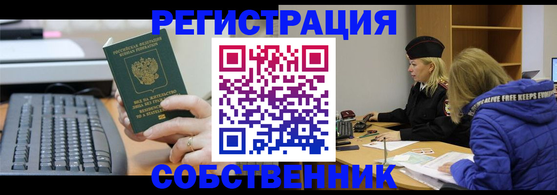 прописка в Тынде